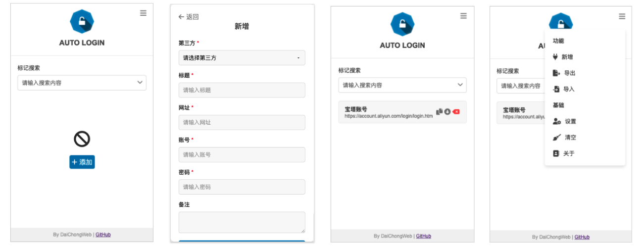自动登录插件示意图